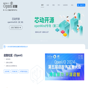 OpenI 启智 新一代人工智能开源开放平台